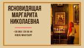 Помощь ясновидящей в Киеве. Снятие порчи Киев. Гадание.
