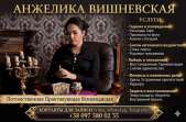 Помощь ясновидящей в Одессе.