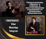 Помощь ясновидящей в Сочи. Гадание, приворот, снятие порчи.