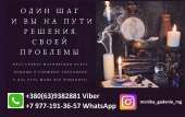 Помощь ясновидящей в Харькове. Консультация ясновидящей Харьков.