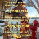 Порча приворот снять. Навести негатив ,Магия нападения- отмщение врагам,конкурентам...Отворот.Отсуха.Обряды на разлуку. Черный
