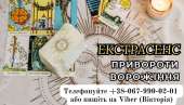 Послуги екстрасенса. Ворожіння. Зняття негативу. Любовний приворот .. Магия, гадание и экстрасенсы - Услуги