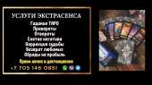 Послуги екстрасенса. Зняти порчу. Любовний приворот.