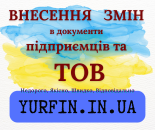 Послуги з зміни директора, засновника, юридичної адреси та КВЕД для ТОВ, ФОП, ПП