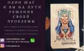 Потомственная гадалка в Одессе. Просмотр судьбы и коррекция жизни.