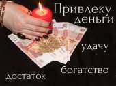 Потомственная гадалка и целитель. Магические услуги. Одесса.