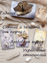 Потомственная целительница! Гадалка!