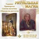 Потомственная ясновидящая Киев.. Магия, гадание и экстрасенсы - Услуги
