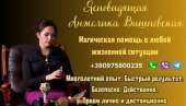 Потомственная ясновидящая и предсказательница Анжелика Вишневская.