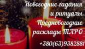 Потомственный экстрасенс Моника. Дистанционная помощь ясновидящей.