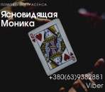 Потомственный экстрасенс-таролог в Виннице.