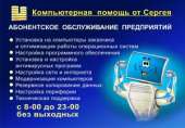 Починю любой компьютер с выездом на дом. Прочие услуги - Услуги
