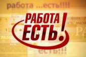 Преглашаем на работу активных и целеустремленных людей.. работа за рубежом - Работа
