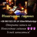 Предновогодние гадание. Святочные гадания.