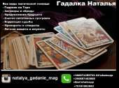 Предсказания будущего Киев. Расклады на Таро, помощь гадалки Киев.