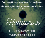 Предсказания будущего. Снятие негатива Киев. Приворот по фото.