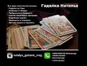 Предсказания по картам Таро. Гадания онлайн. Помощь гадалки Кив.