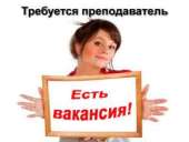Преподаватель по курсу «Английский язык». другие сферы занятий - Работа