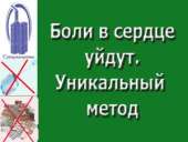 Прибор Суперздоровье и стенокардия уйдет