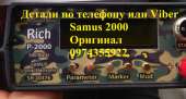 Перейти к объявлению: Приборы для рыбалки Saмus 1000, Rich P 2000, Rich ac5