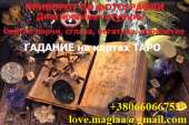 Приворожу любимого человека. Приворот Николаев. Приворот в Николаеве. Приворот навсегда. Приворот без последствий. Магическая п. Магия, гадание и экстрасенсы - Услуги