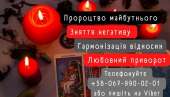 Приворот Львів. Зніму порчу Львів. Гадання онлайн. Магия, гадание и экстрасенсы - Услуги
