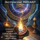 Приворот Харьков. Снятие негатива. Гадание.