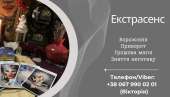 Приворот без гріха. Зняття негативних програм. Ворожіння на картах Таро.