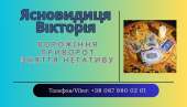 Приворот без шкоди Івано-Франківськ. Ворожіння. Зняття негативу.
