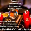 Приворот, для замужества Запорожье, возврат супруга Запорожье Сильный приворот мужчины, приворот парня Запорожье, приворот