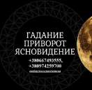 Приворот на любовь мужчины Польша. Верну любимого гадание. Сильный маг онлайн.