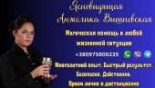 Приворот на мужчину Киев. Диагностика Таро. Снятие порчи.