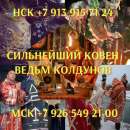 Приворот на подчин. Магия. Гадание. Присушки. 1 000 руб. Мечтаете о возвращении любимого в вашу семью? Мои магические ритуалы