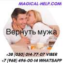 Приворот на расстоянии.