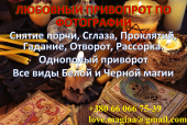 Приворот по фото. Днепр. Приворот, Приворот на любовь. Приворожу мужчину, Приворожу девушку, отворот, рассорка, магия любви, гадан. Магия, гадание и экстрасенсы - Услуги
