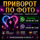 Приворот у Києві: повернення гармонії та тепла у стосунках по фото
