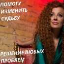 Привороты. Гадание. Любовная магия.