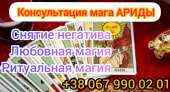 Привороты, магические услуги, cнятие негатива.