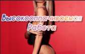 Приглашаем на работу девушек от 18-40 лет. другие сферы занятий - Работа