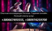 Прием у экстрасенса онлайн. Гадание дистанционно. Самая сильная ясновидящая.