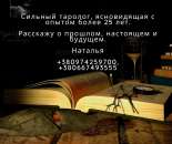 Прием у ясновидящей. Помощь экстрасенса онлайн.