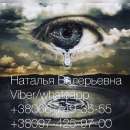 Призннанный народный целитель Наталья. Лечение молитвами.