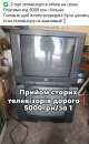 Приймаємо старі телевізори б/у -дорого 5000 грн