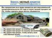 Применить сейчас для вашего срочного кредита и я помогу тебе. Финансовые - Услуги