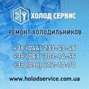Проводим ремонт холодильников и морозильных камер. Бытовой ремонт - Услуги