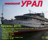 Прогулки на комфортабельном теплоходе Урал. охрана - Работа