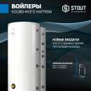 Продаем Водонагреватель Stout SWH-200