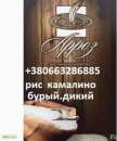 Продается Рис КамалиноКруглыйбурыйдикий и другие сорта