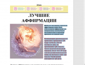 Продается книга лучшие аффирмации. Продам/Куплю бизнес - Покупка/Продажа