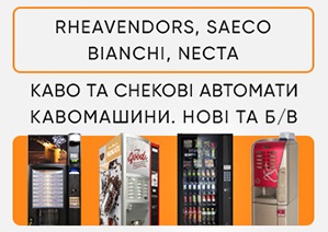 Продаж кавових автоматів Rheavendors, Saeco, Necta, Bianchi. ТОРГ! - изображение 1